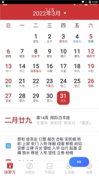 绿萝万年历安卓版图2