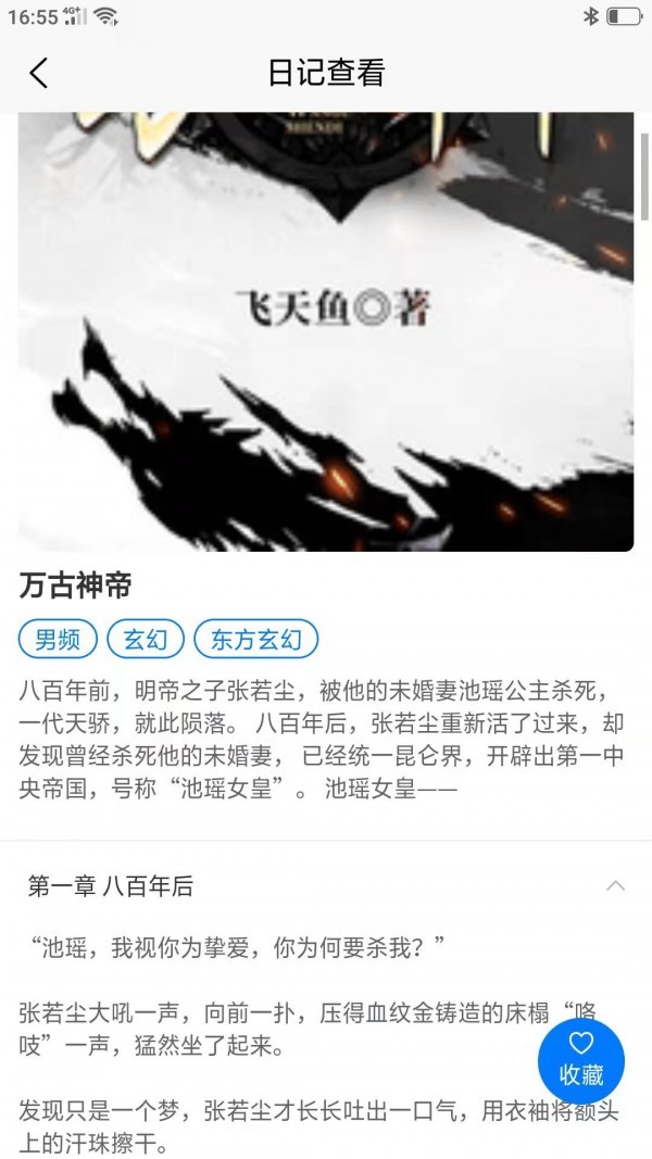口袋日记图2