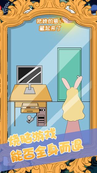 把她的蘿卜藏起來(lái)了安卓版圖1