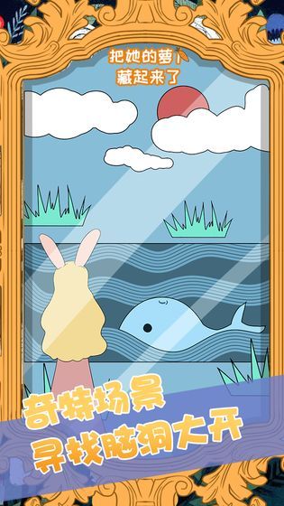 把她的蘿卜藏起來(lái)了安卓版圖2