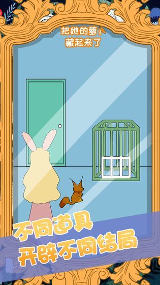 把她的蘿卜藏起來(lái)了安卓版圖3