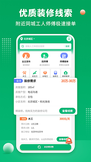 51装修师傅(2)