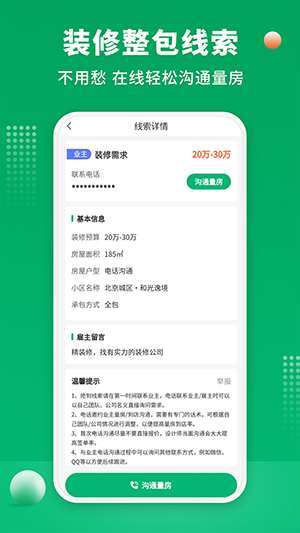 51装修师傅(4)