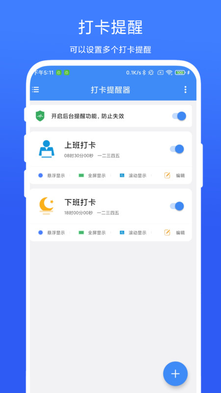 打卡提醒器(1)