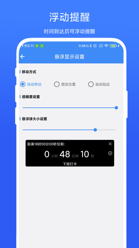 打卡提醒器(2)
