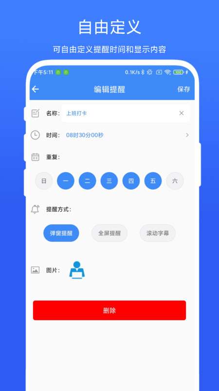 打卡提醒器(4)