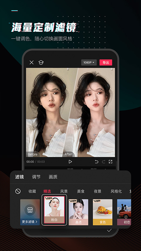 剪映官方版免费版图1