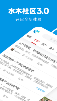 水木社区房地产论坛手机版(5)