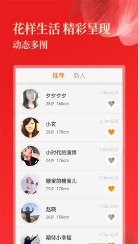 陌聊陌交友图3