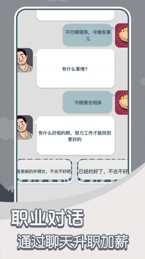低情商模拟器最新版图3