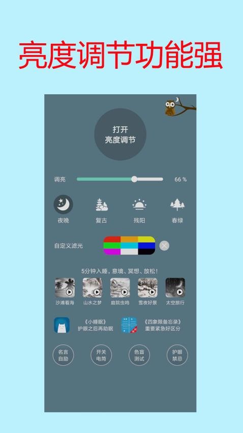手机屏幕亮度调节软件(2)