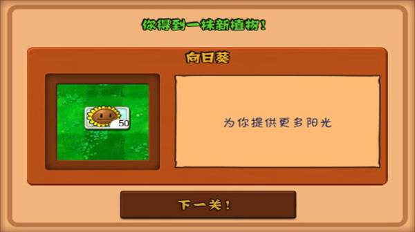 植物大战僵尸β版图4