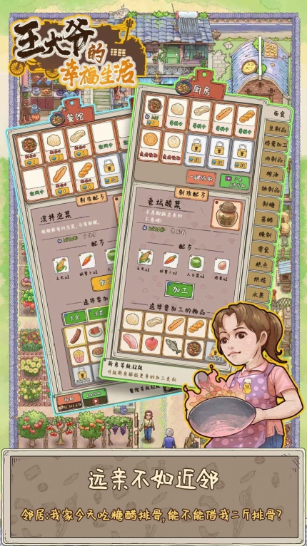 王大爷的幸福生活小游戏图1