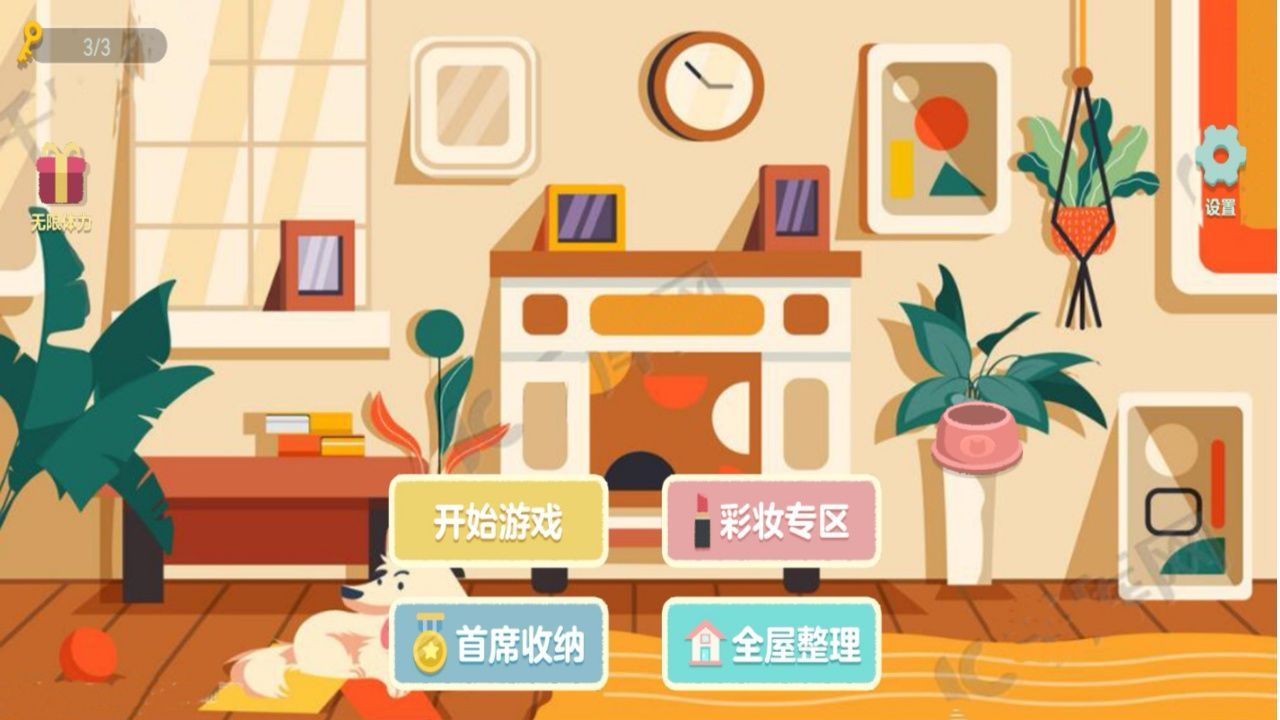 收纳物语达人之家手游红包版图2
