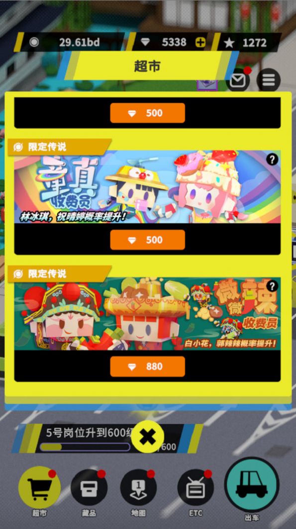 收費站集團(tuán)大亨安卓版圖3