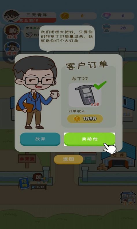 手机产业大亨正版图2