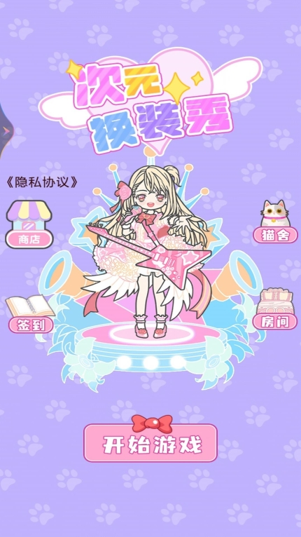 次元換裝秀最新版圖1