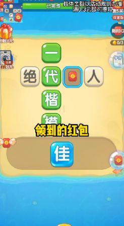 成语大探险领红包福利版(3)