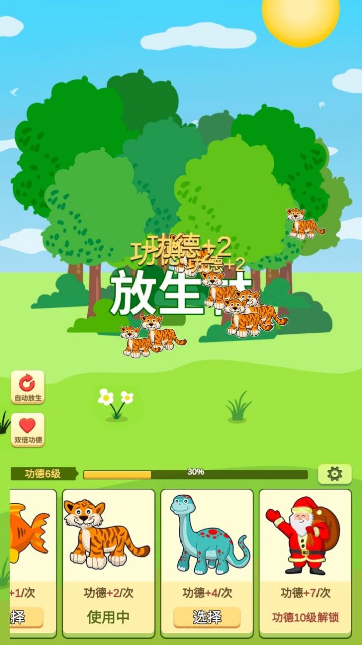 放生模拟器安卓版图2