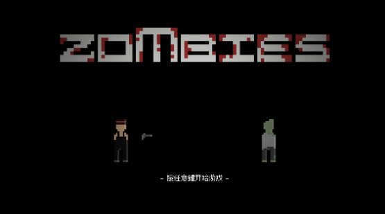 zombiesm中文 图2