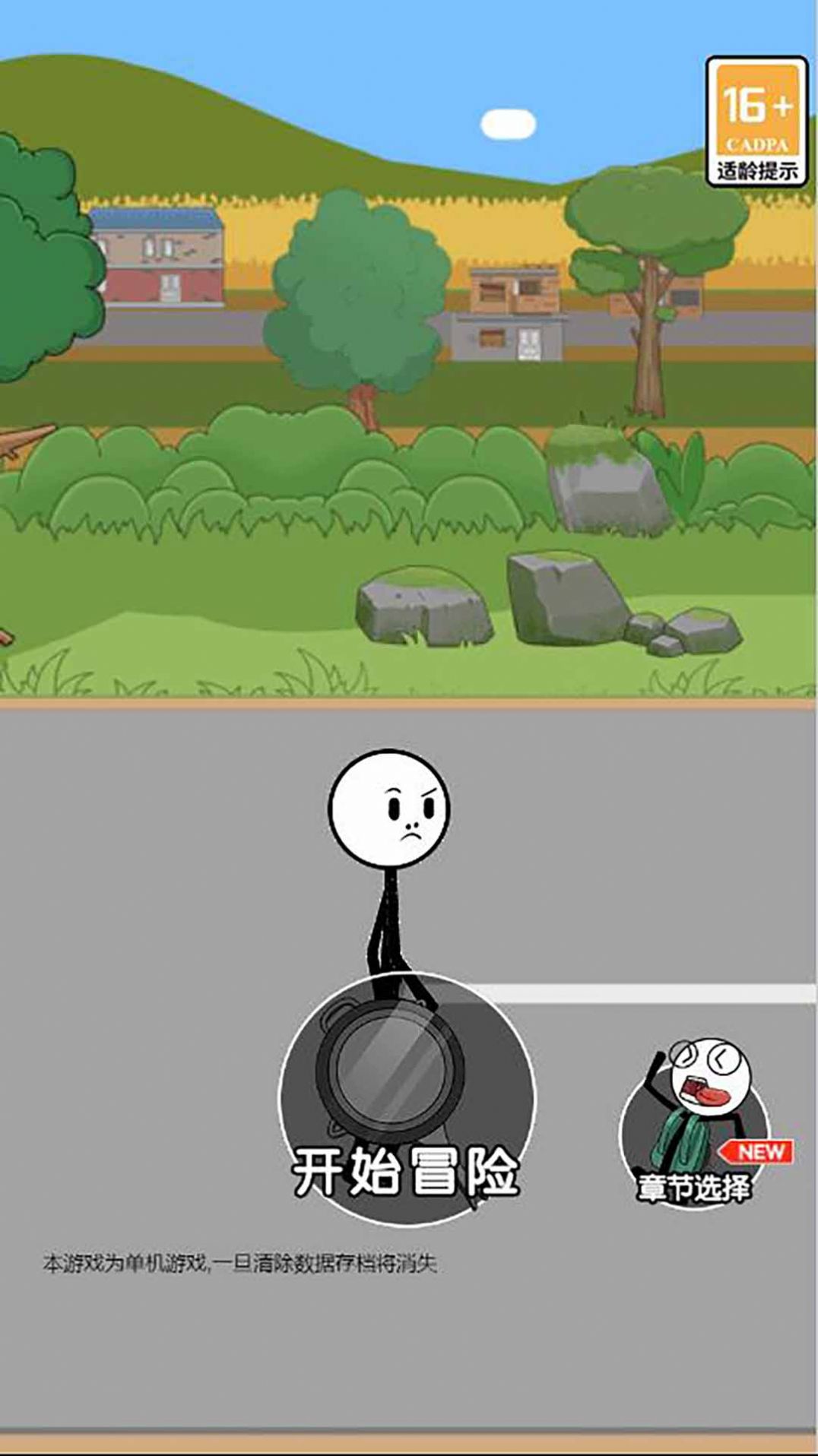 火柴人乘风破浪免广告版图3