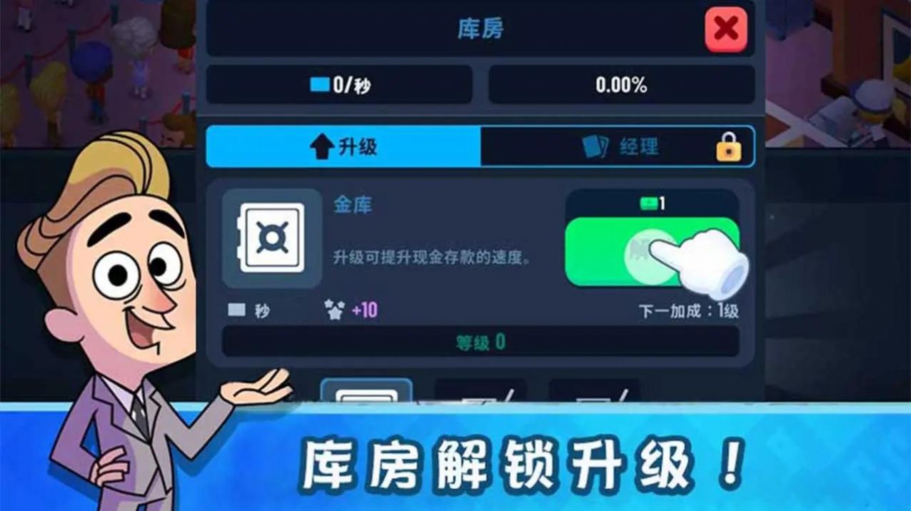 我的金钱帝国最新版图1
