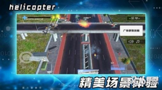 3D飞行大战安卓版图3