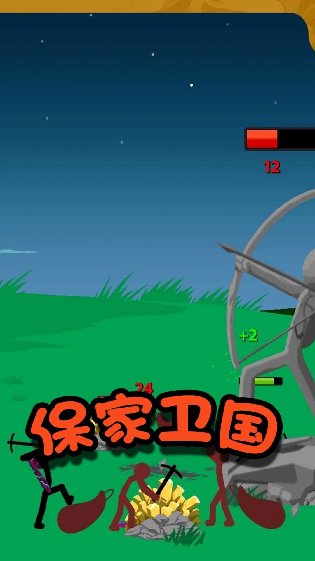 火柴人冒险王者 (3)