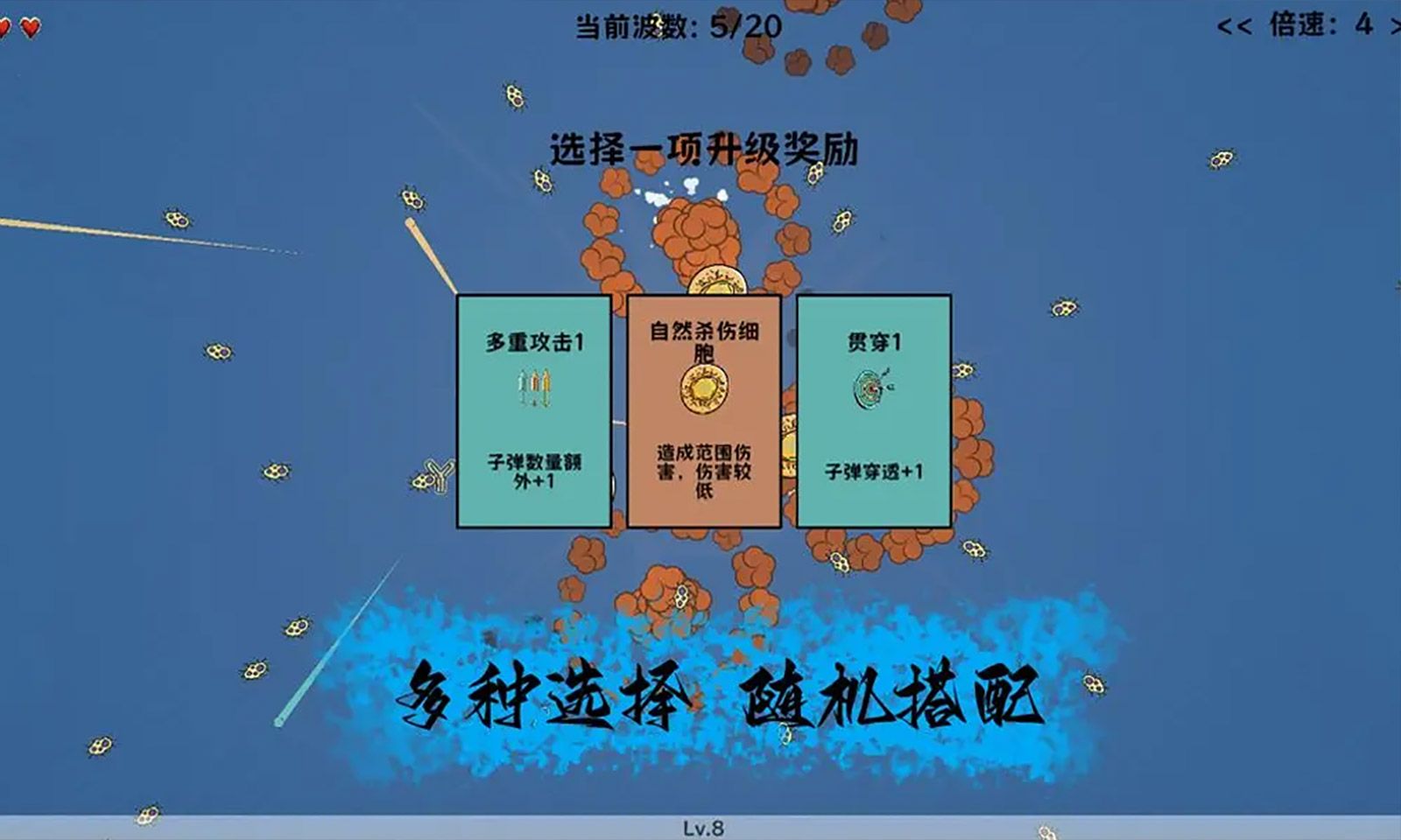 细胞防线游戏最新版图2