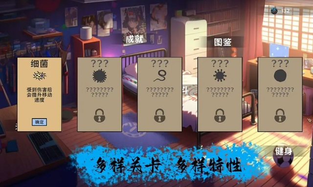 细胞防线游戏最新版图3