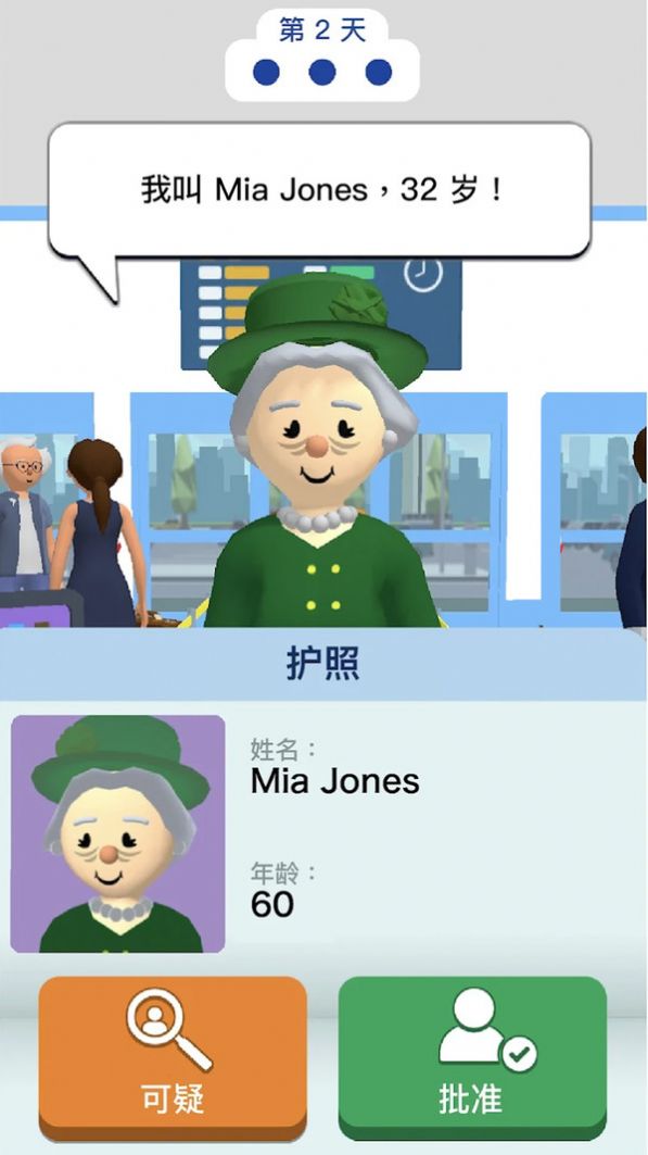 機(jī)場(chǎng)安檢員手機(jī)版圖2