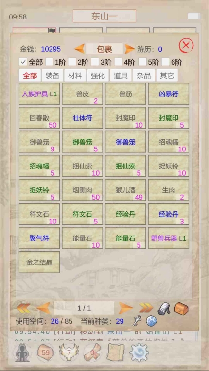 山海奇闻文字 