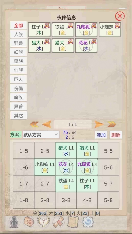 山海奇闻文字 