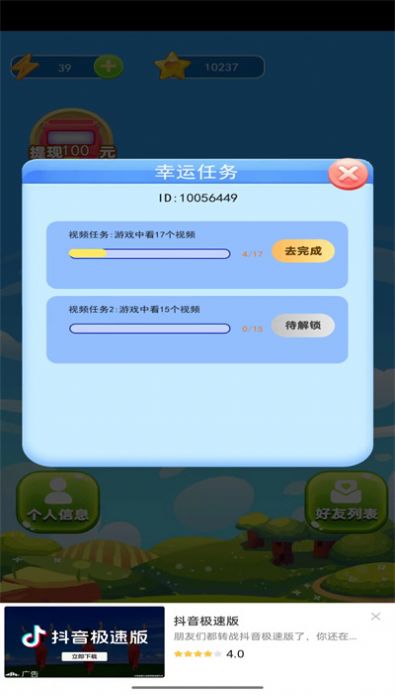 天天乐消除红包版(3)