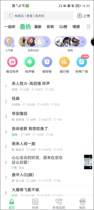 铃声多多2025最新版图5