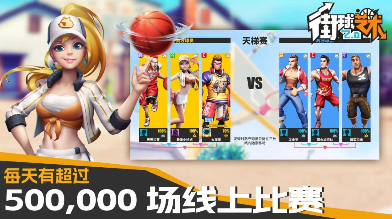 街球艺术2.0最新版图2