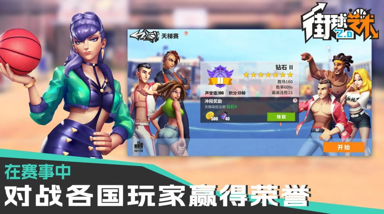 街球艺术2.0最新版图3