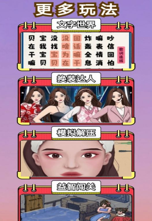 脑洞真的大安卓版(3)