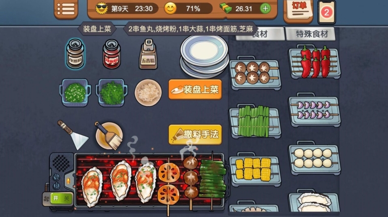 我的烧烤摊经营 