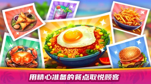 美食餐厅大赛游戏图1