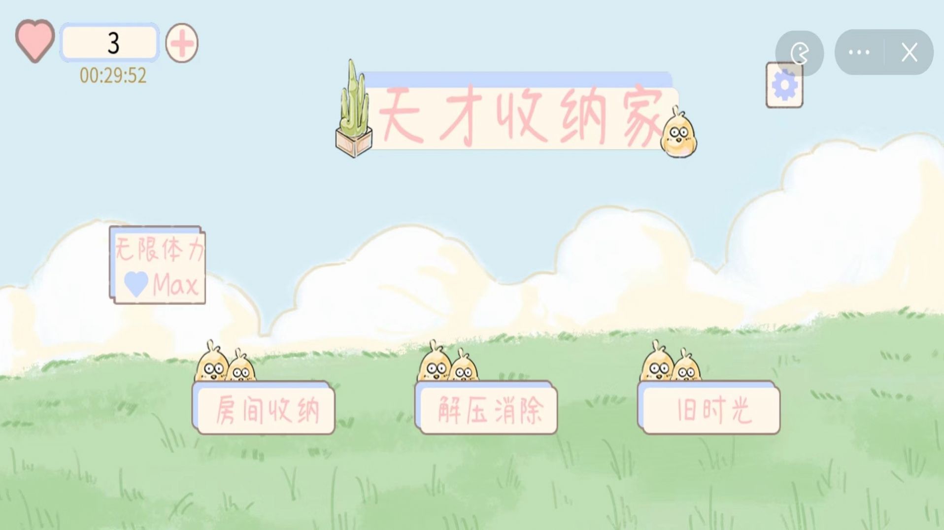 天才收纳家最新版图2