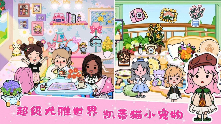 尤雅凯蒂猫世界安卓版