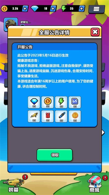 一枪的事小无广告 图1