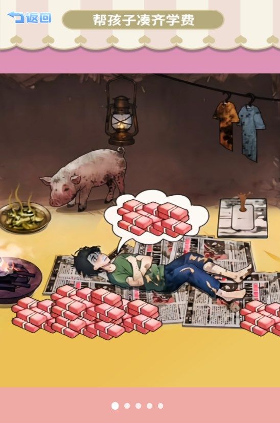 夢見很有錢手機版圖1