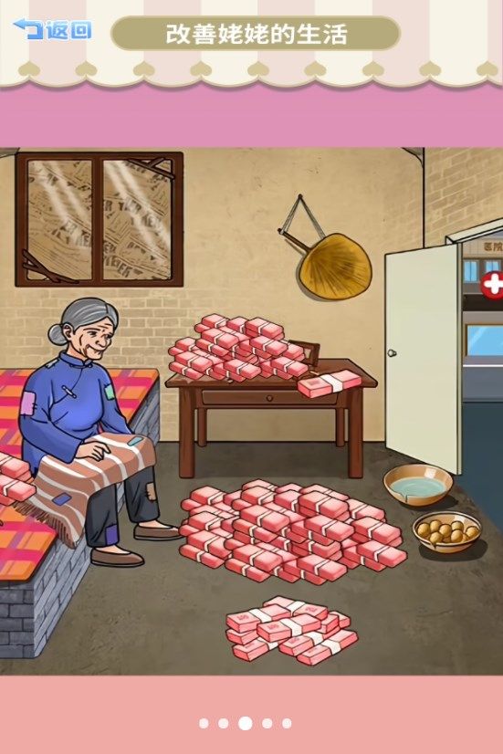 夢見很有錢手機版圖2