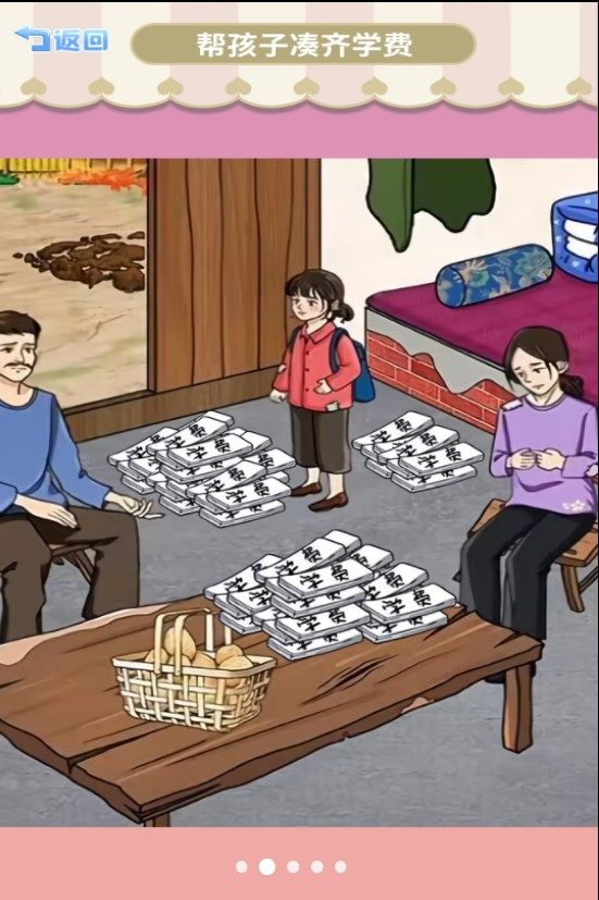 夢見很有錢手機版圖3