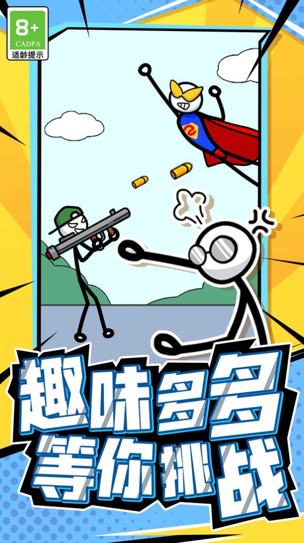 火柴人头脑风暴游戏图2