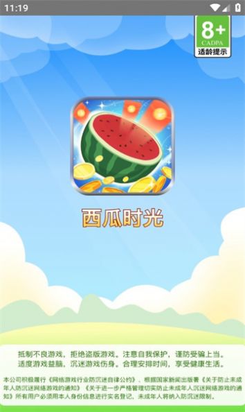 西瓜时光领红包正式版图3