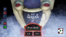 恐怖冰淇淋