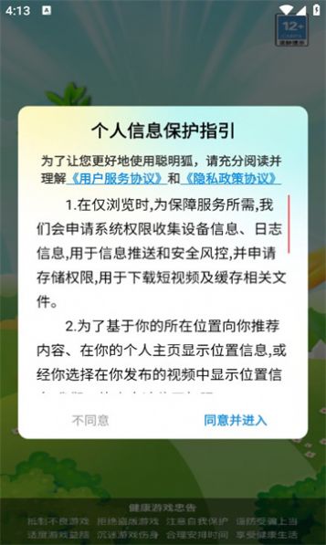 聪明狐红包版(2)